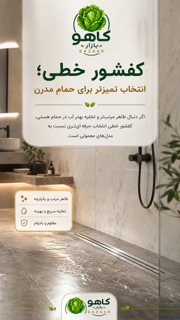 کفشور خطی