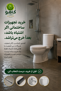 تجهیزات ساختمانی