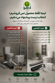 انتخاب درست