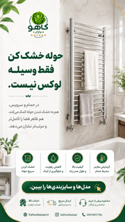 حوله خشک کن
