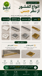 انواع کفشور