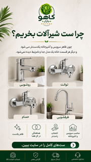 ست شیرآلات
